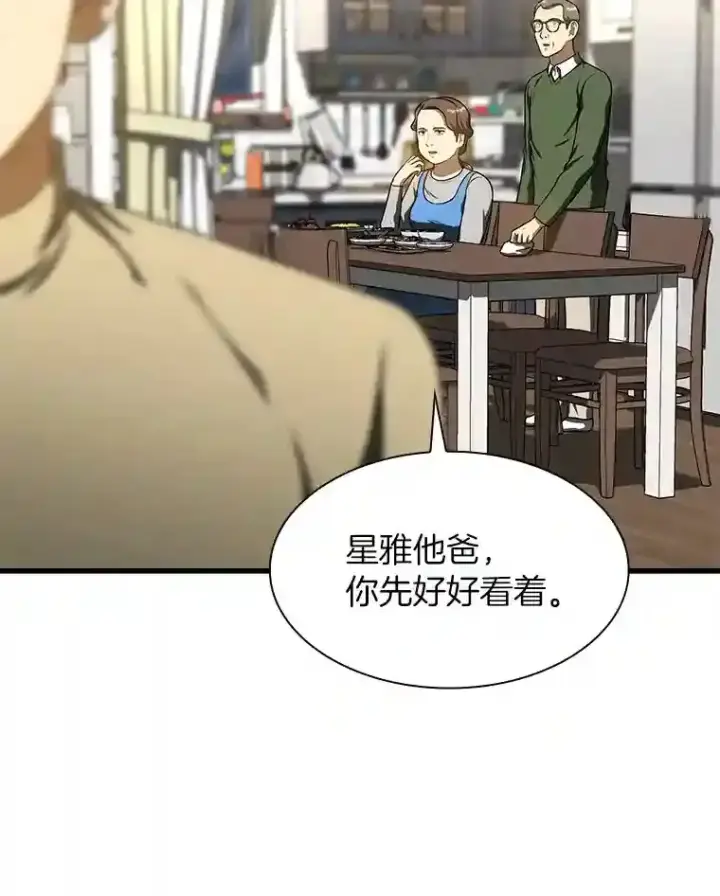 漫画《AI神医的诞生》46.星雅一家第75张图