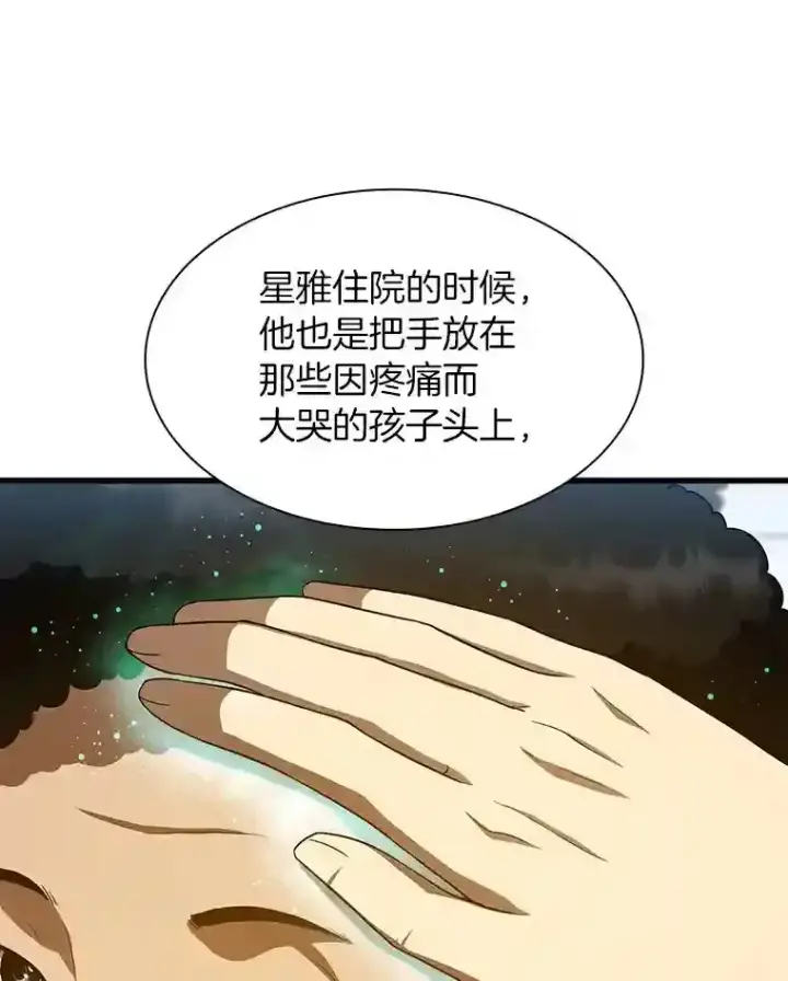 漫画《AI神医的诞生》46.星雅一家第78张图