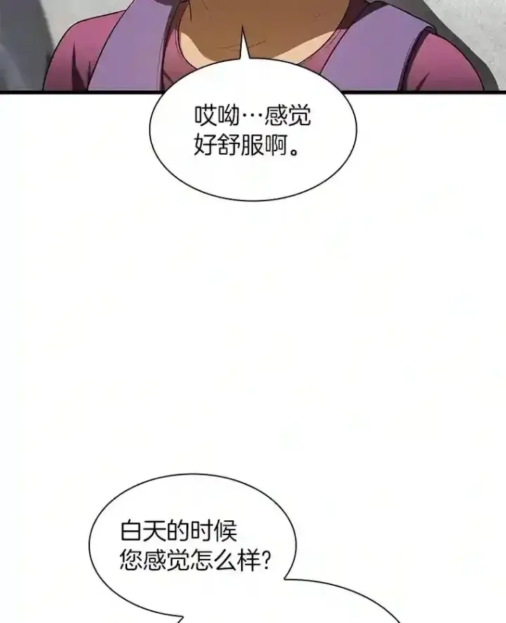 漫画《AI神医的诞生》46.星雅一家第81张图