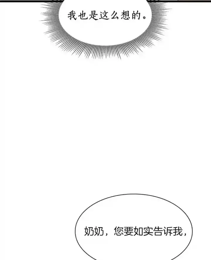 漫画《AI神医的诞生》46.星雅一家第85张图