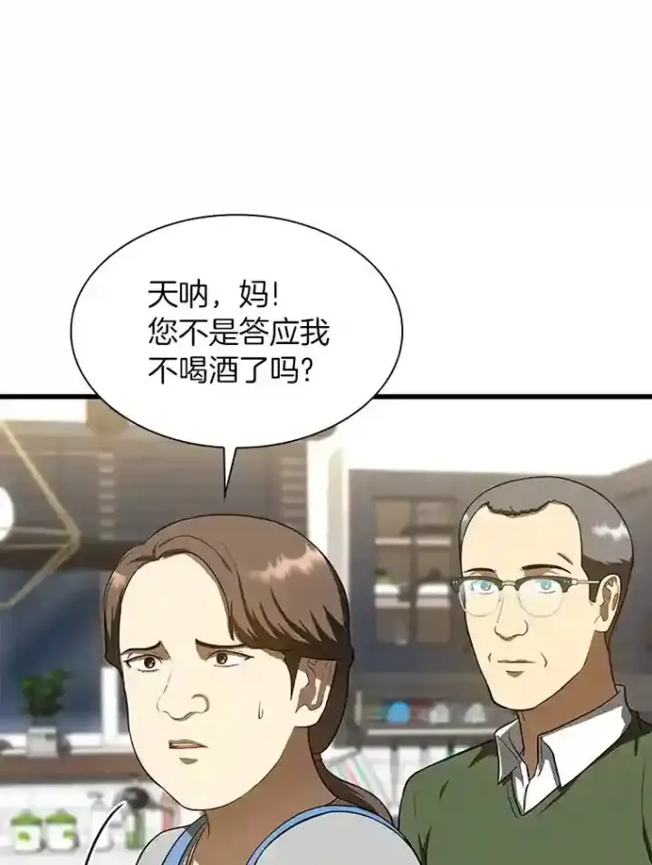 漫画《AI神医的诞生》46.星雅一家第89张图