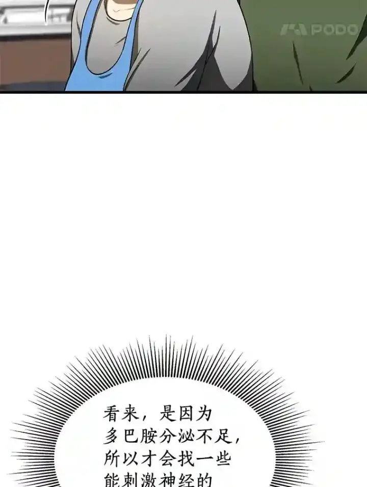 漫画《AI神医的诞生》46.星雅一家第90张图