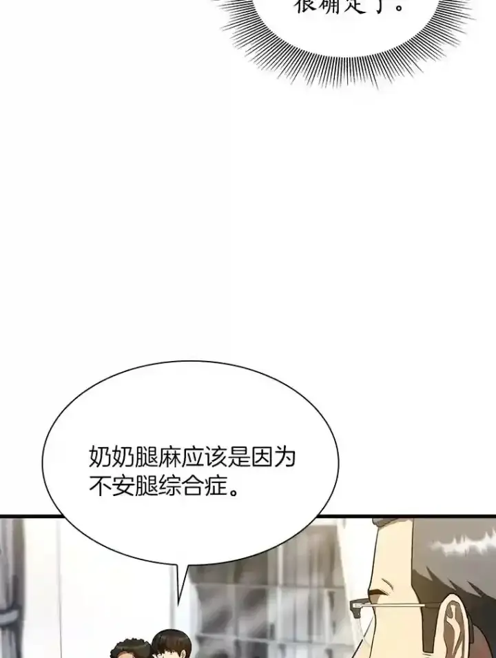 漫画《AI神医的诞生》46.星雅一家第92张图