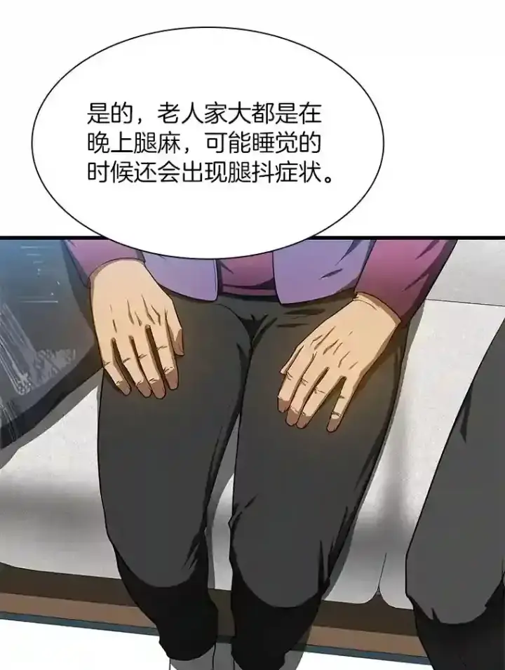 漫画《AI神医的诞生》46.星雅一家第94张图