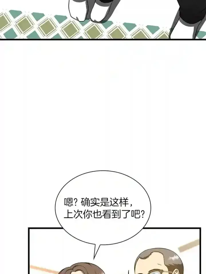 漫画《AI神医的诞生》46.星雅一家第95张图