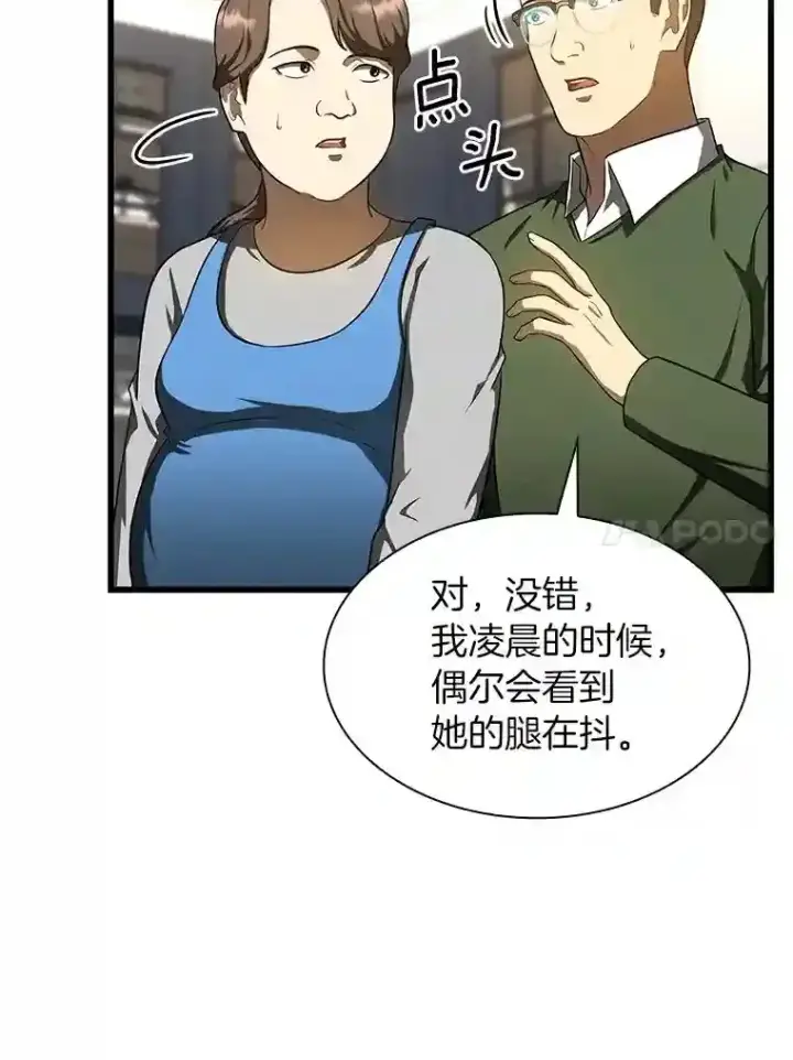 漫画《AI神医的诞生》46.星雅一家第96张图