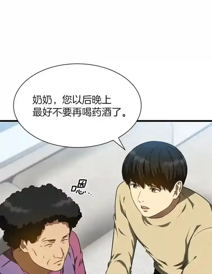 漫画《AI神医的诞生》46.星雅一家第97张图