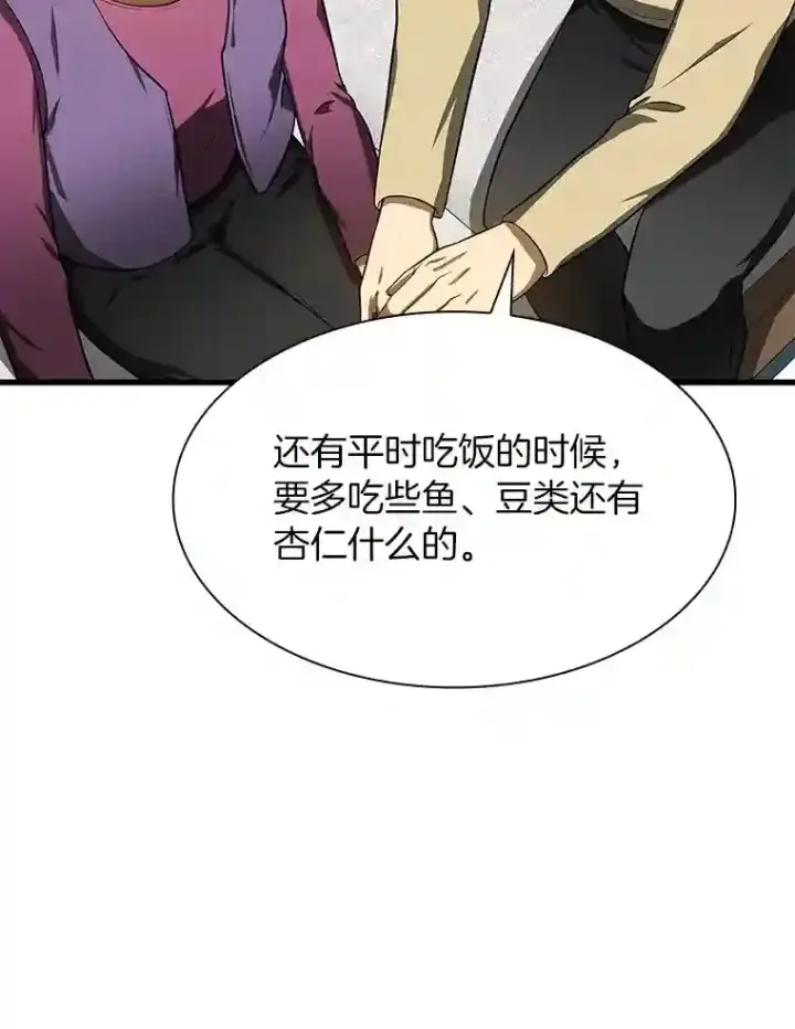 漫画《AI神医的诞生》46.星雅一家第98张图