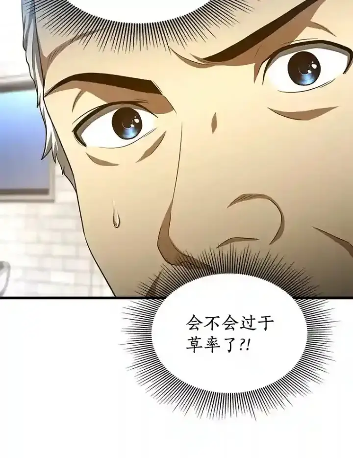 漫画《AI神医的诞生》47.母亲第102张图