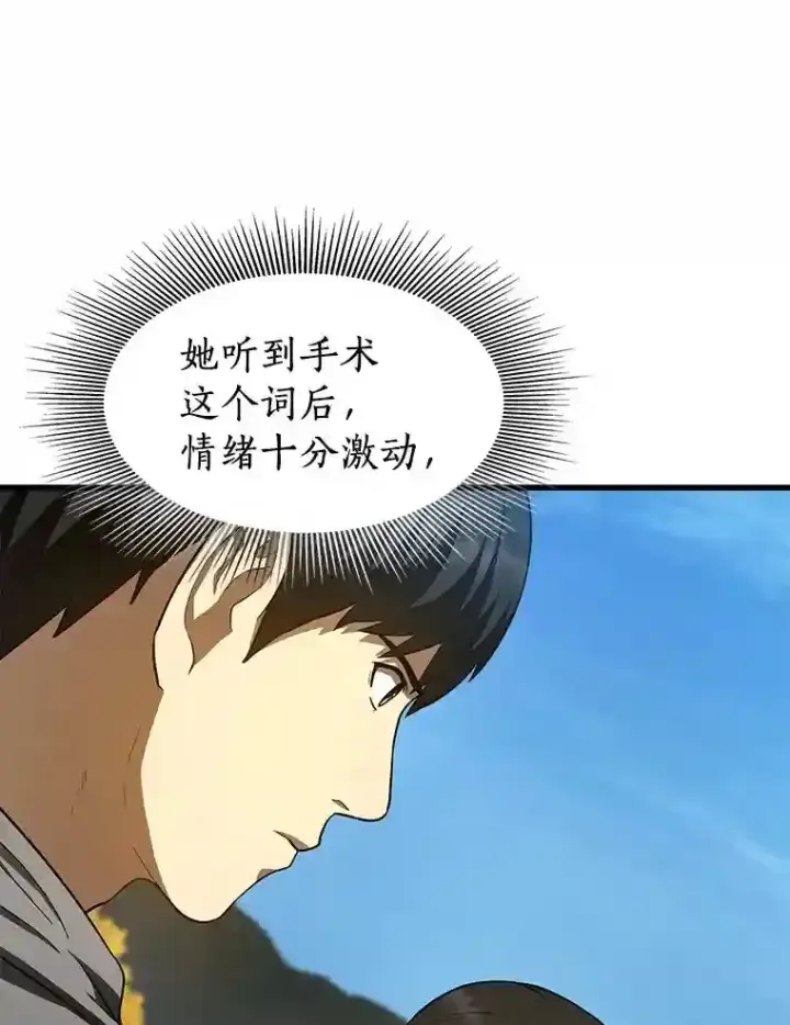 漫画《AI神医的诞生》47.母亲第105张图