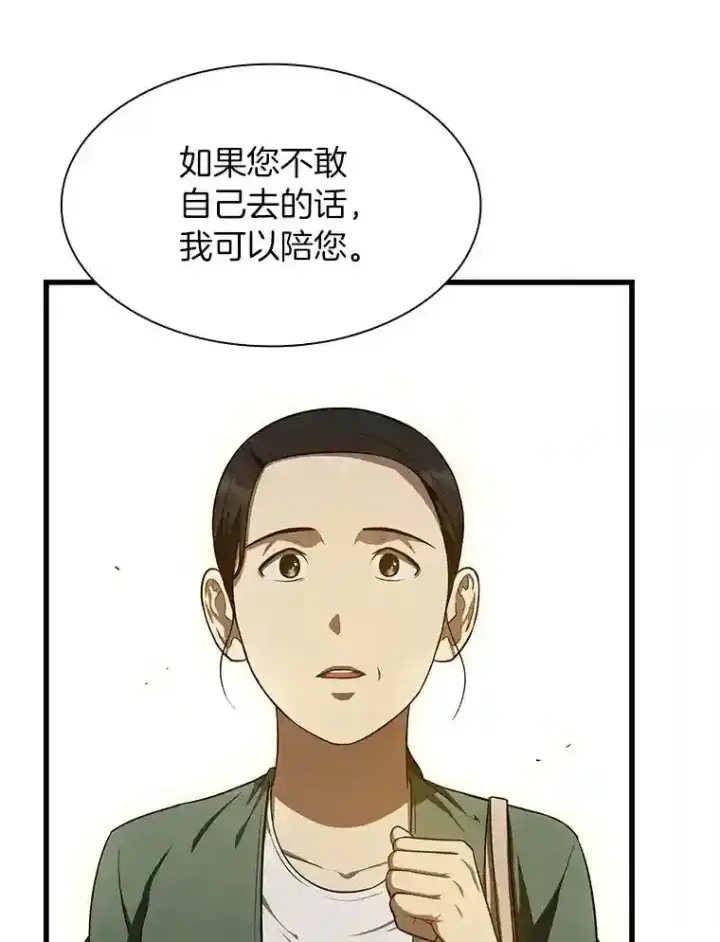 漫画《AI神医的诞生》47.母亲第118张图