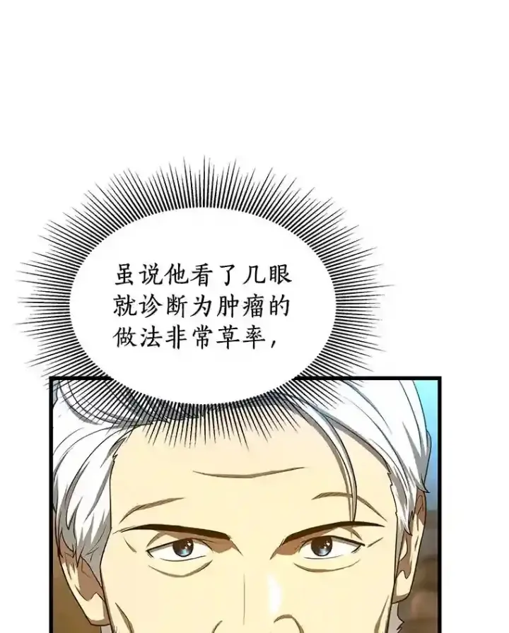 漫画《AI神医的诞生》47.母亲第124张图