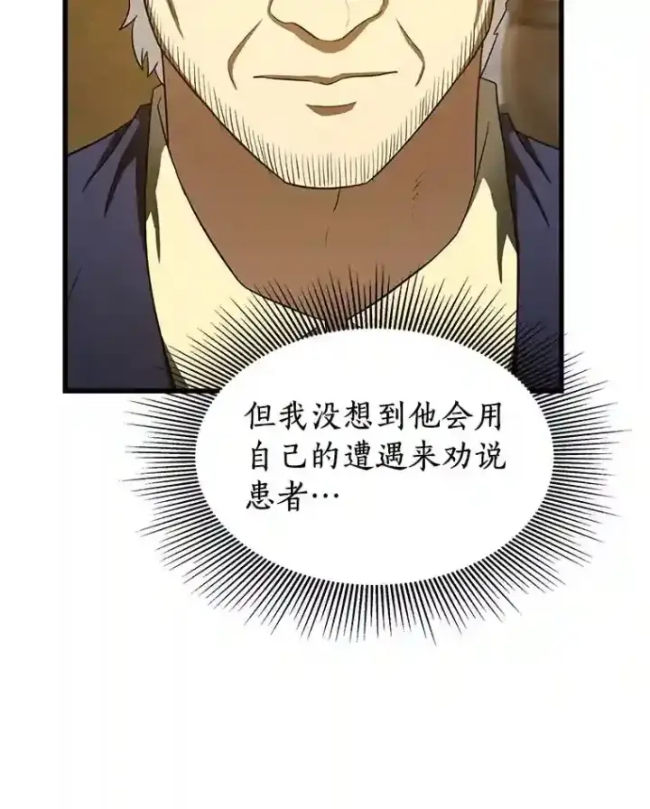 漫画《AI神医的诞生》47.母亲第125张图