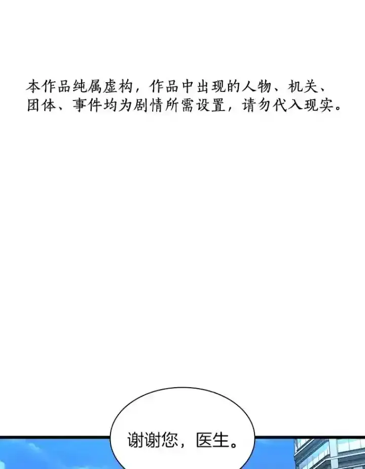 漫画《AI神医的诞生》47.母亲第132张图