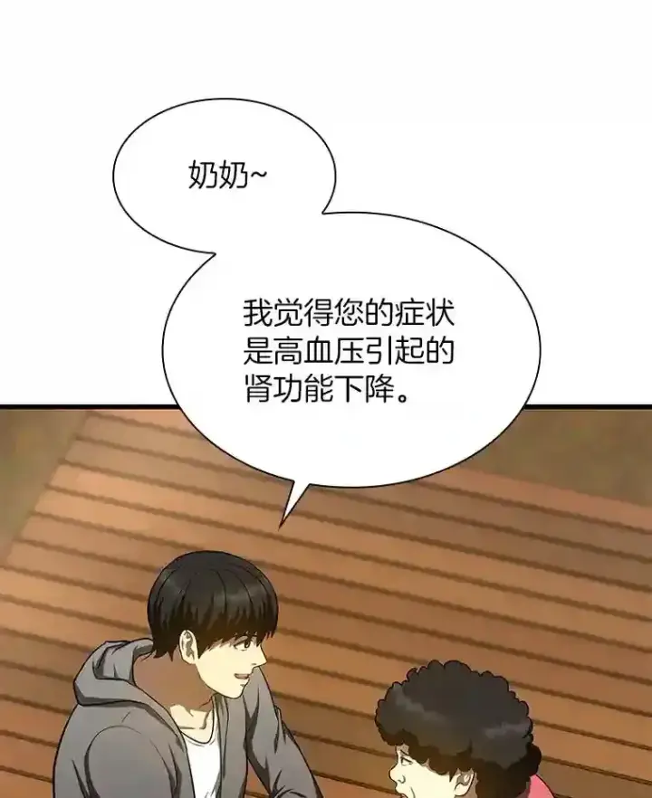 漫画《AI神医的诞生》47.母亲第25张图