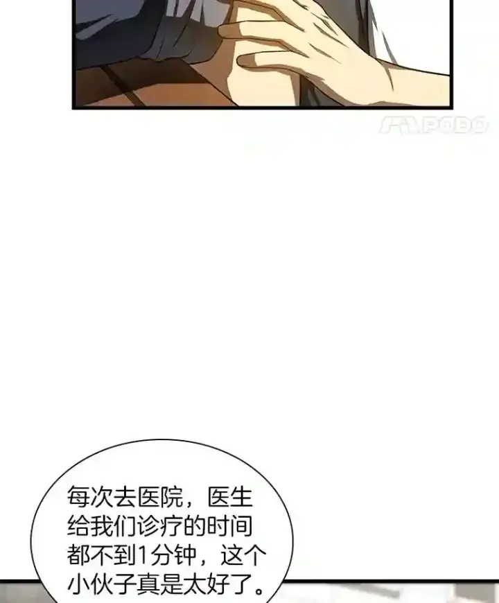 漫画《AI神医的诞生》47.母亲第33张图