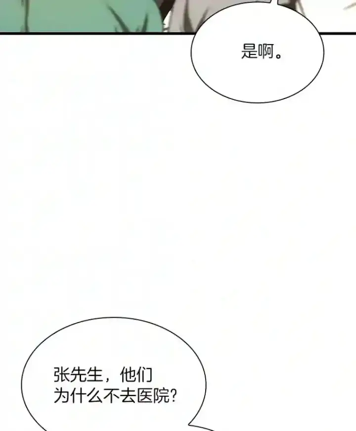 漫画《AI神医的诞生》47.母亲第35张图