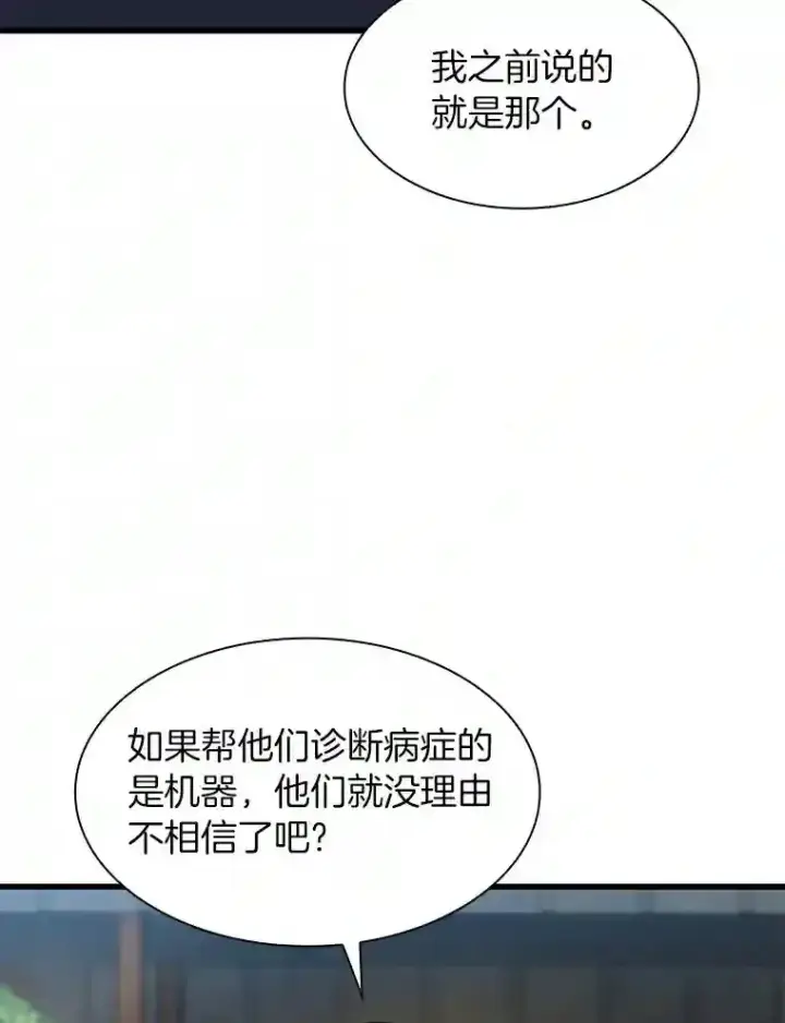 漫画《AI神医的诞生》47.母亲第41张图