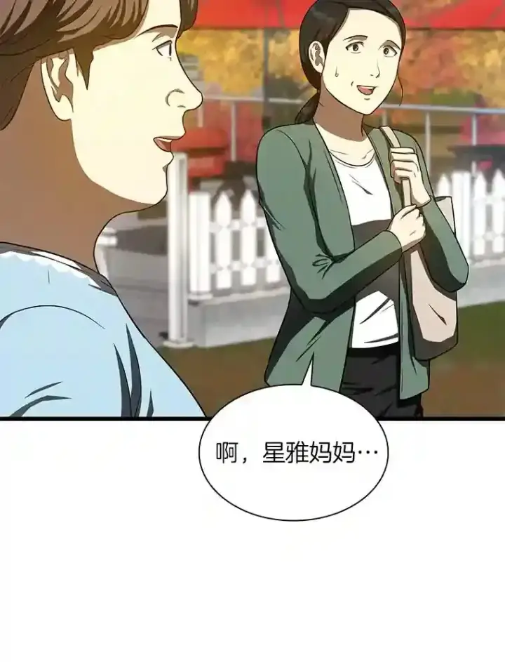 漫画《AI神医的诞生》47.母亲第54张图