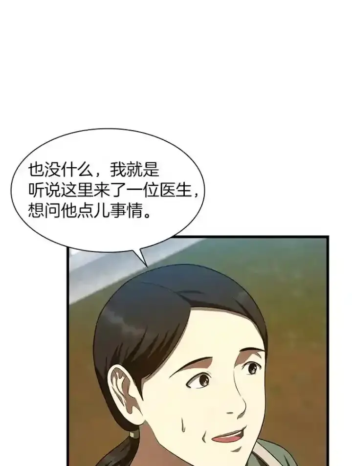 漫画《AI神医的诞生》47.母亲第55张图