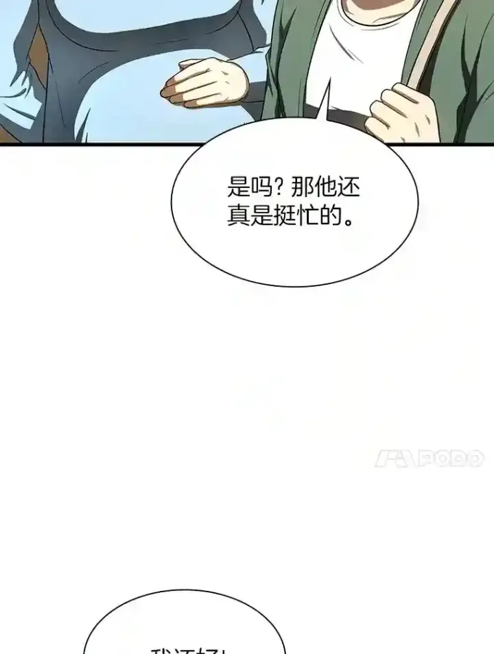 漫画《AI神医的诞生》47.母亲第59张图