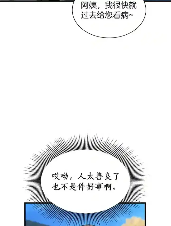 漫画《AI神医的诞生》47.母亲第61张图