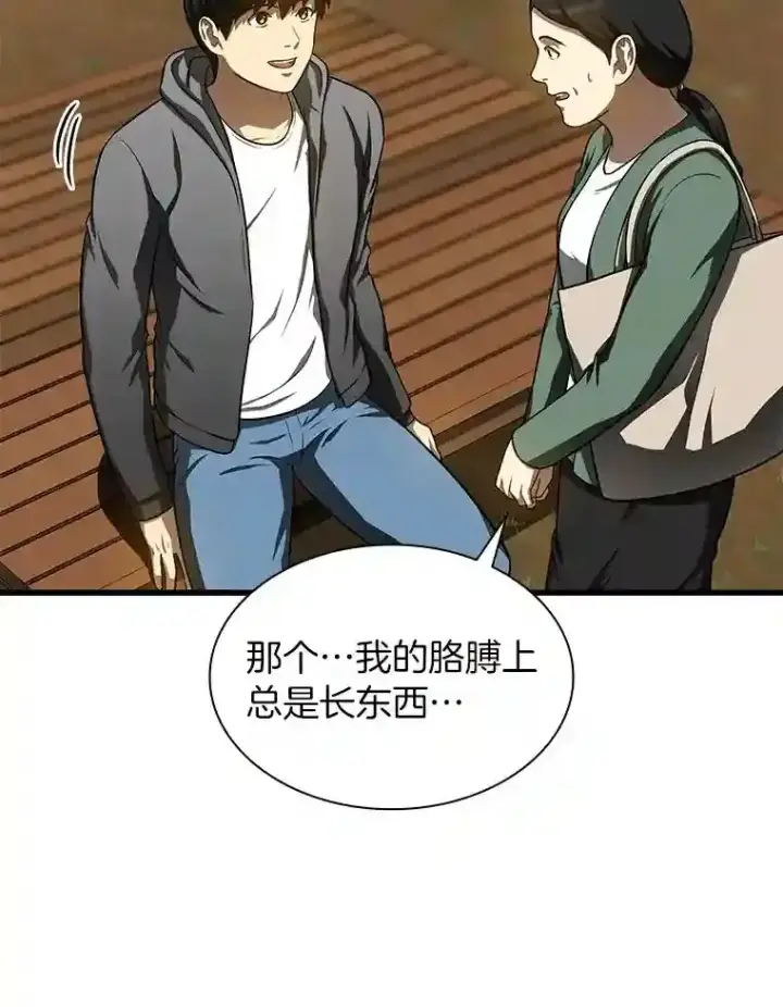 漫画《AI神医的诞生》47.母亲第64张图