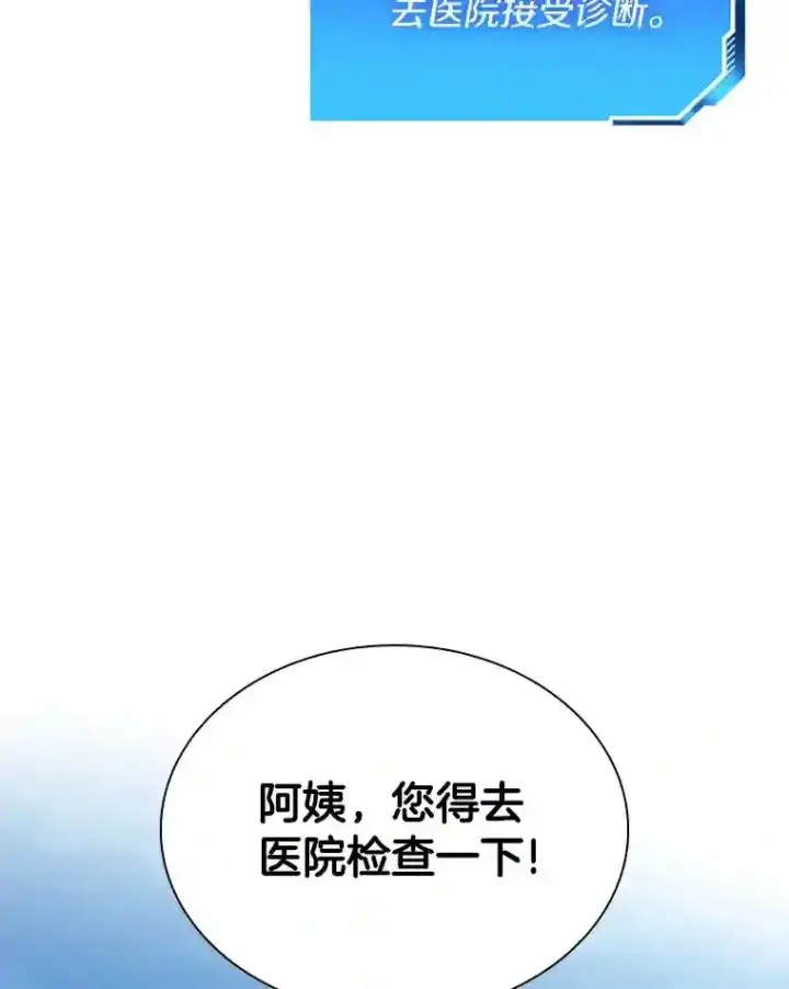 漫画《AI神医的诞生》47.母亲第75张图