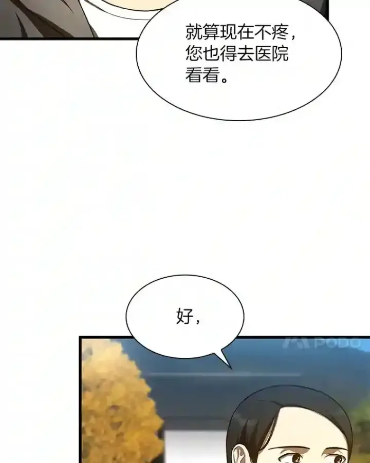 漫画《AI神医的诞生》47.母亲第79张图