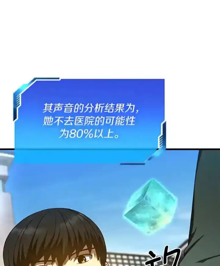 漫画《AI神医的诞生》47.母亲第81张图