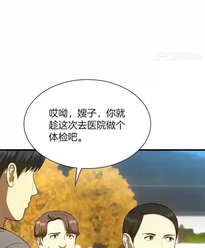 漫画《AI神医的诞生》47.母亲第83张图