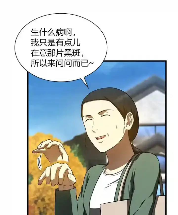 漫画《AI神医的诞生》47.母亲第87张图