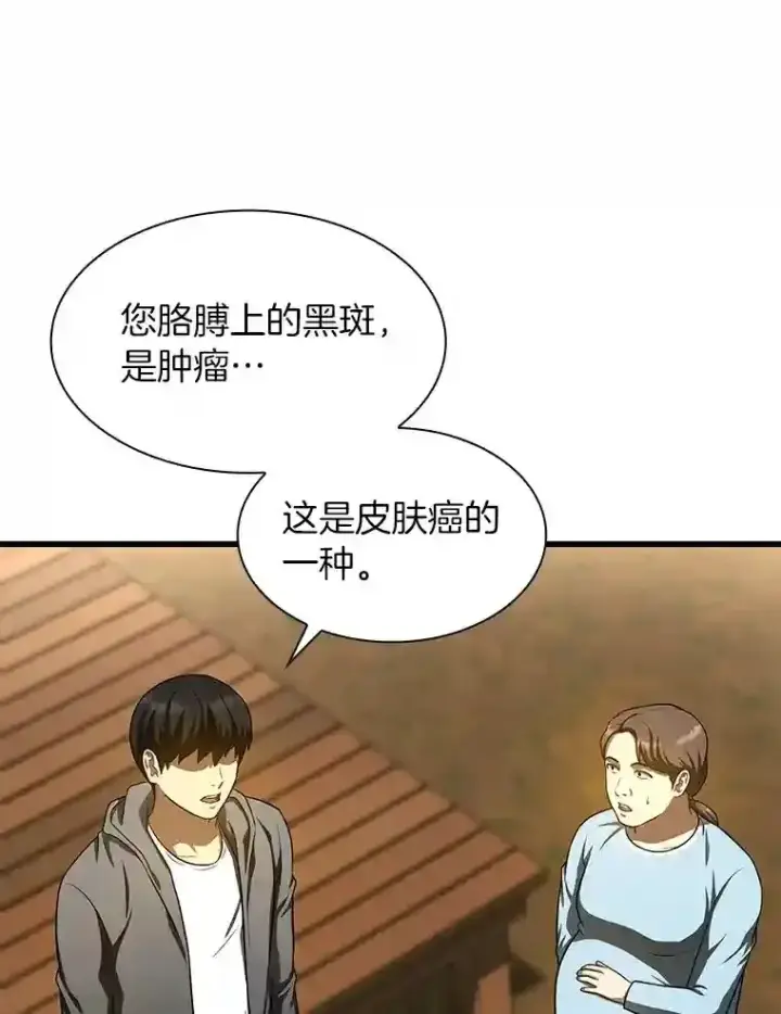 漫画《AI神医的诞生》47.母亲第98张图