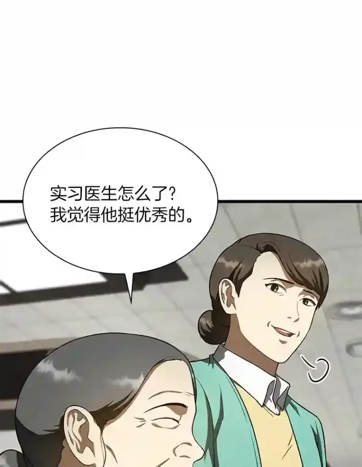 漫画《AI神医的诞生》48.状况百出第101张图