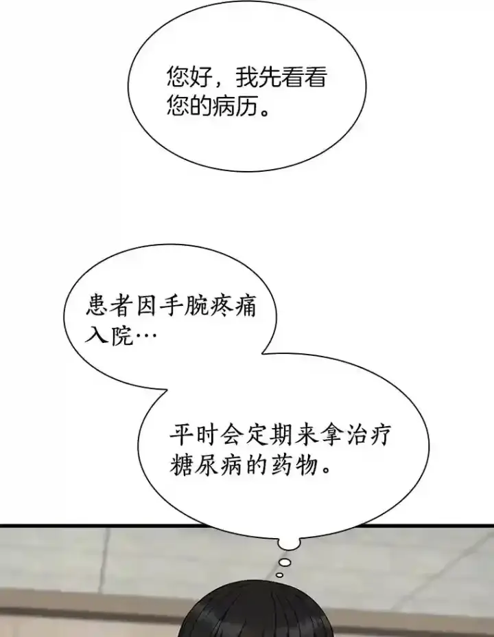 漫画《AI神医的诞生》48.状况百出第104张图