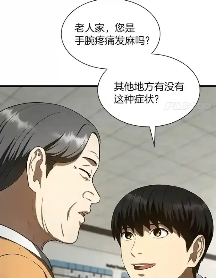 漫画《AI神医的诞生》48.状况百出第106张图