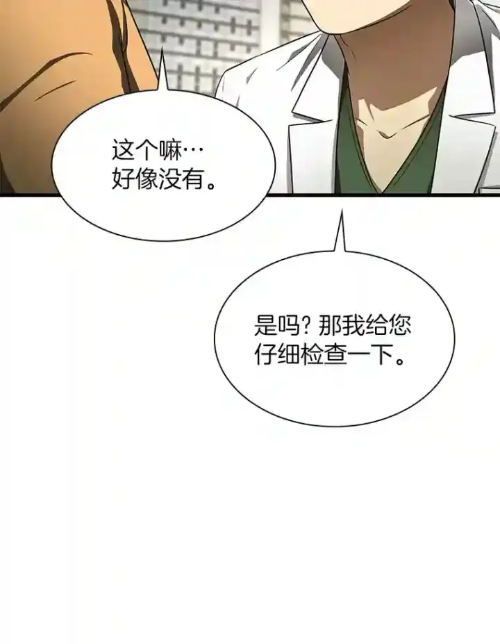 漫画《AI神医的诞生》48.状况百出第107张图
