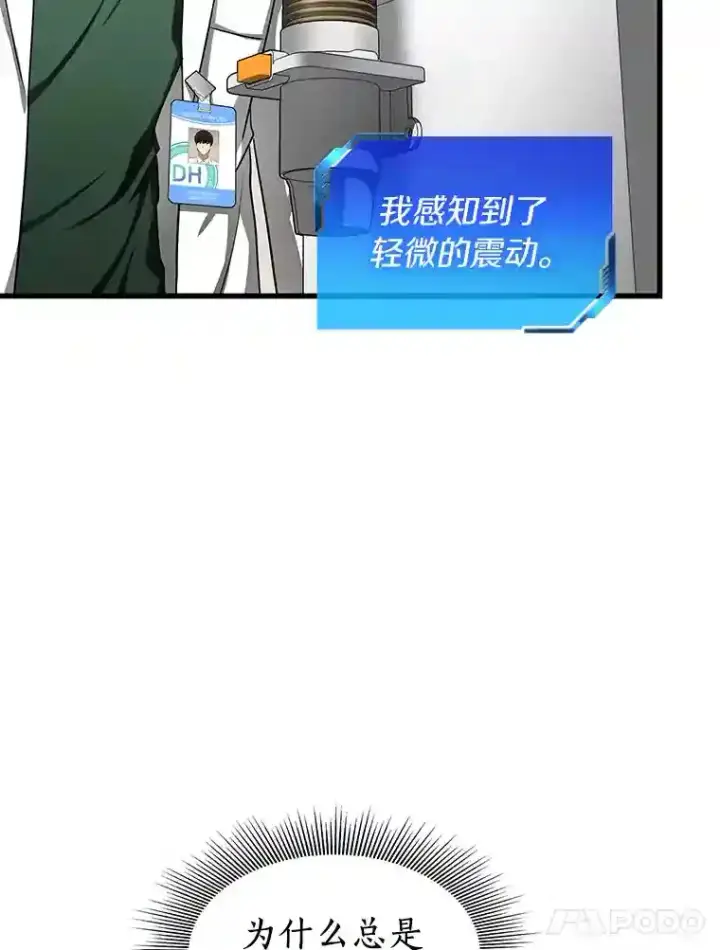 漫画《AI神医的诞生》48.状况百出第20张图