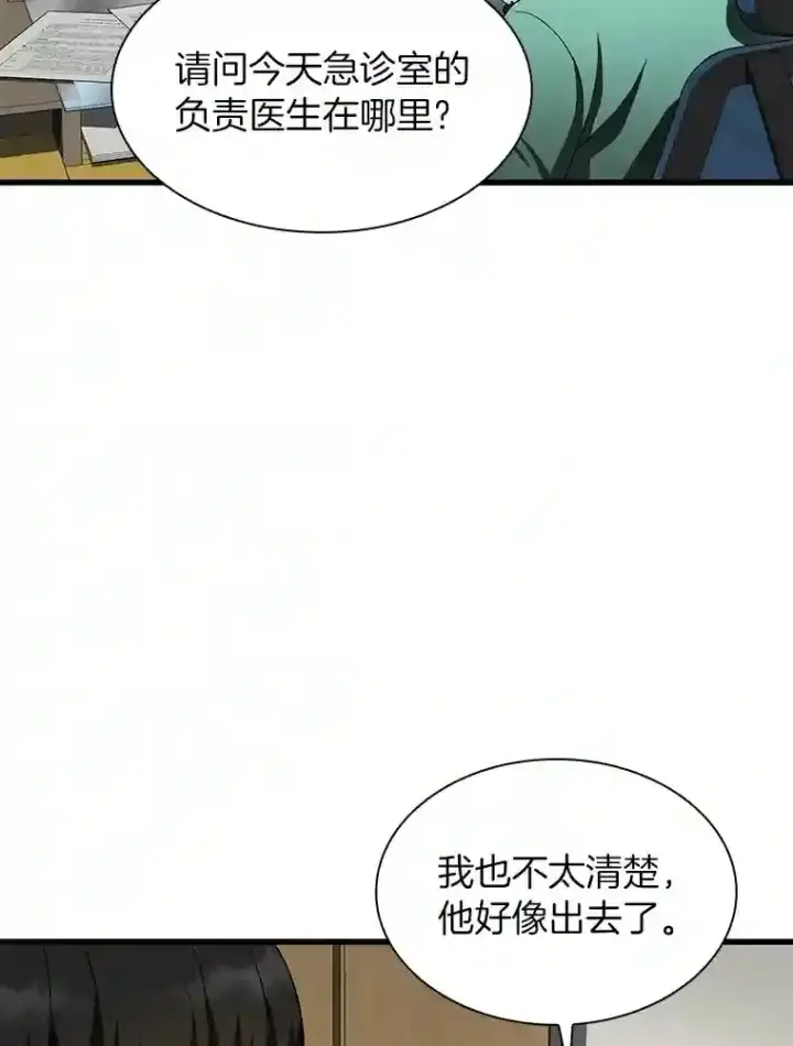 漫画《AI神医的诞生》48.状况百出第25张图