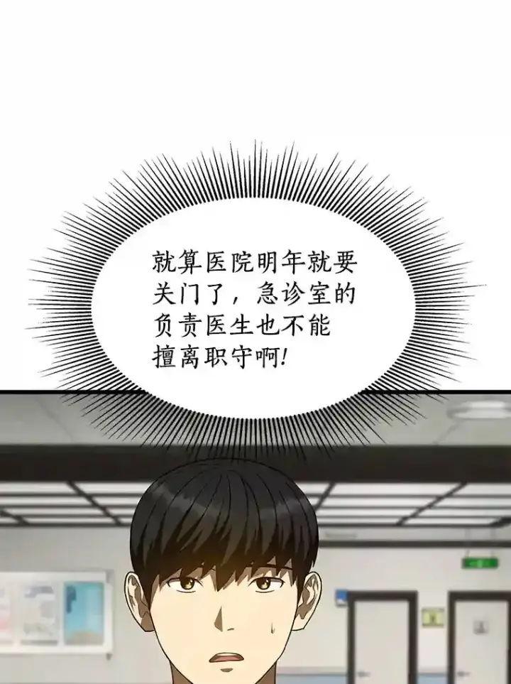 漫画《AI神医的诞生》48.状况百出第27张图