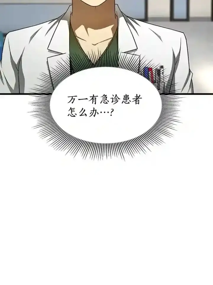 漫画《AI神医的诞生》48.状况百出第28张图