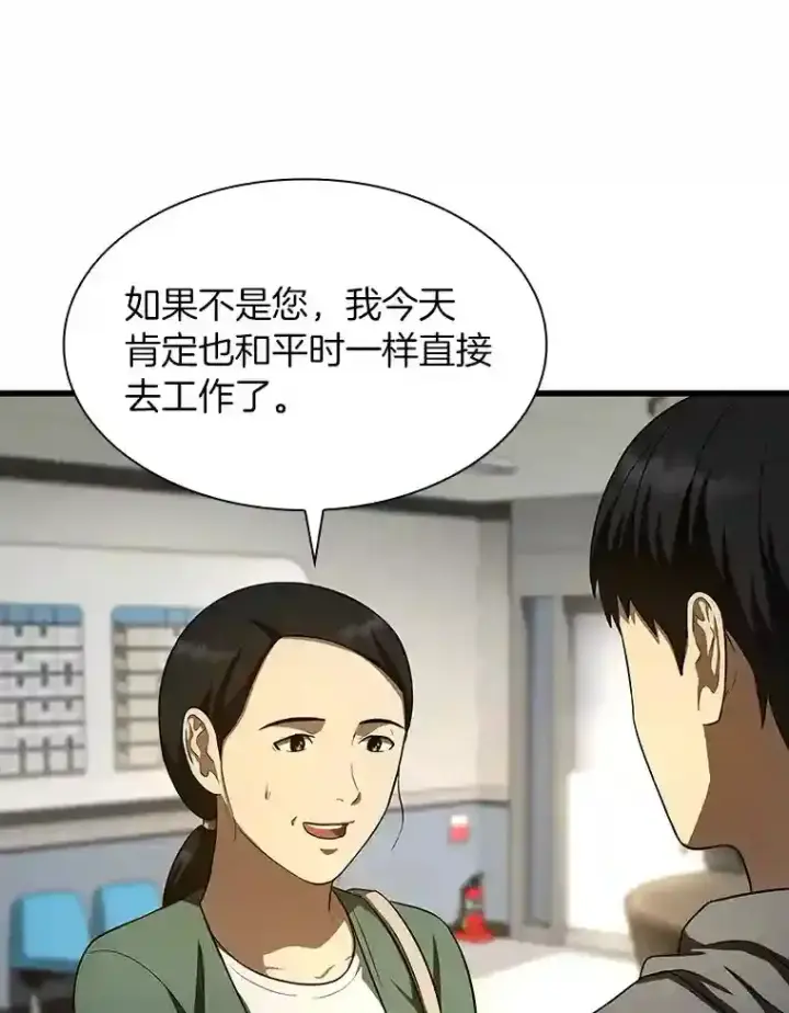漫画《AI神医的诞生》48.状况百出第3张图