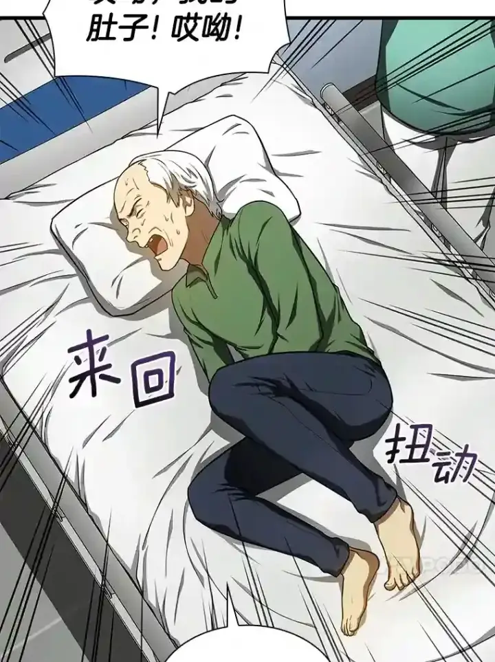 漫画《AI神医的诞生》48.状况百出第32张图