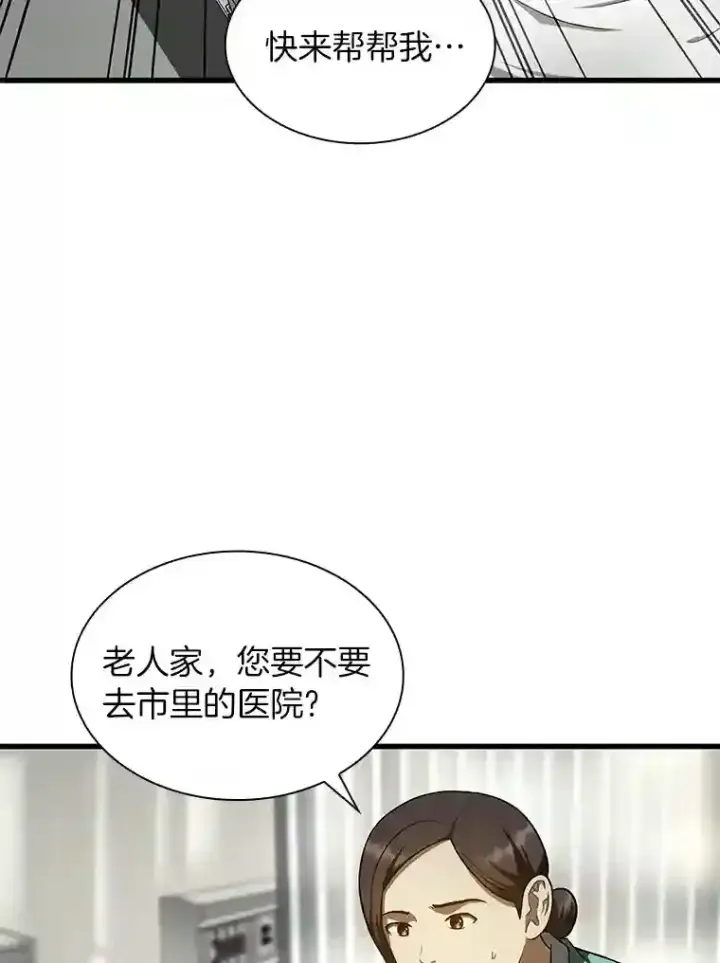 漫画《AI神医的诞生》48.状况百出第33张图