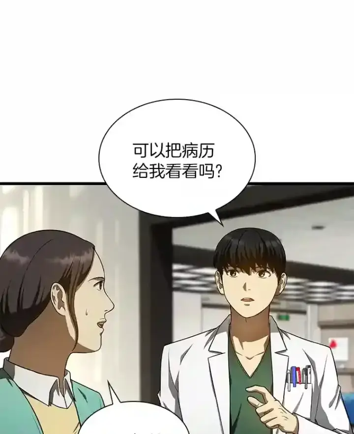 漫画《AI神医的诞生》48.状况百出第35张图