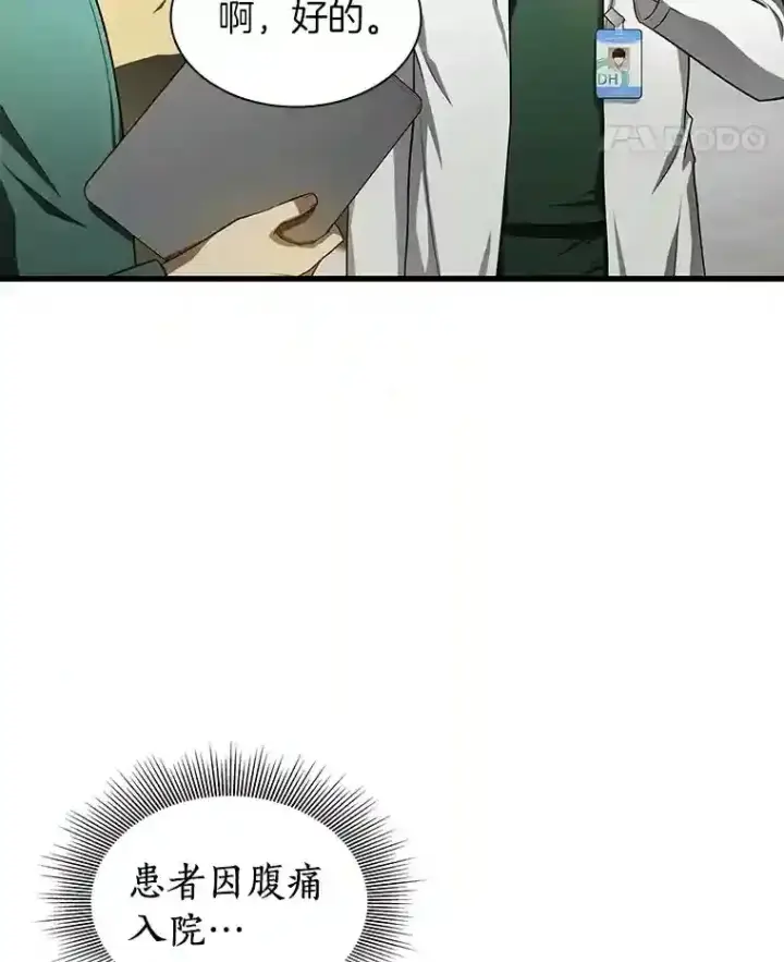 漫画《AI神医的诞生》48.状况百出第36张图
