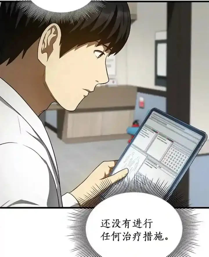 漫画《AI神医的诞生》48.状况百出第37张图