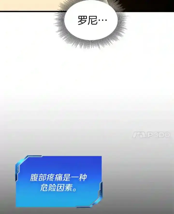 漫画《AI神医的诞生》48.状况百出第39张图
