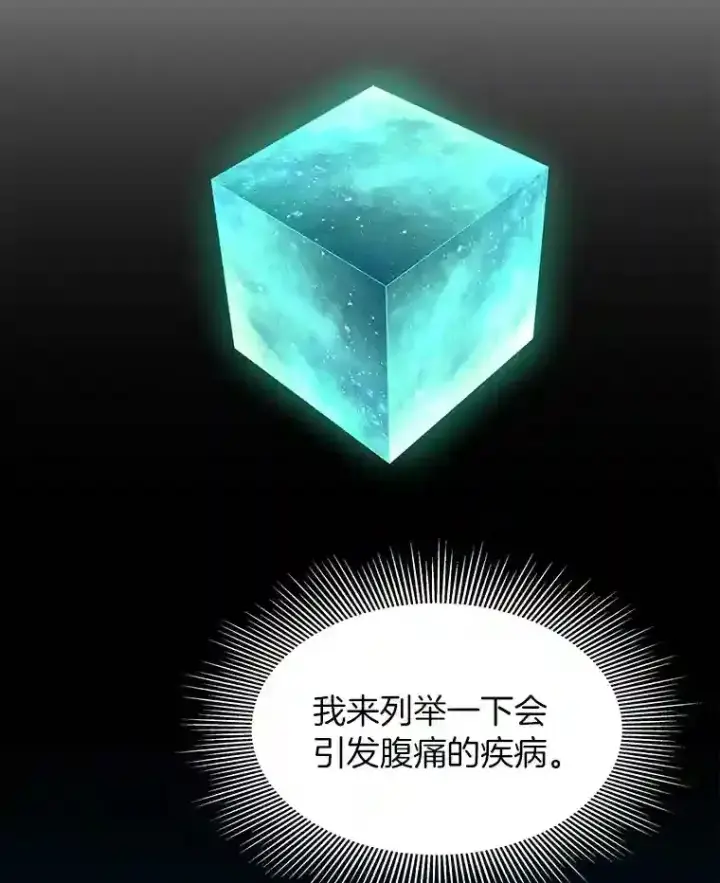 漫画《AI神医的诞生》48.状况百出第40张图