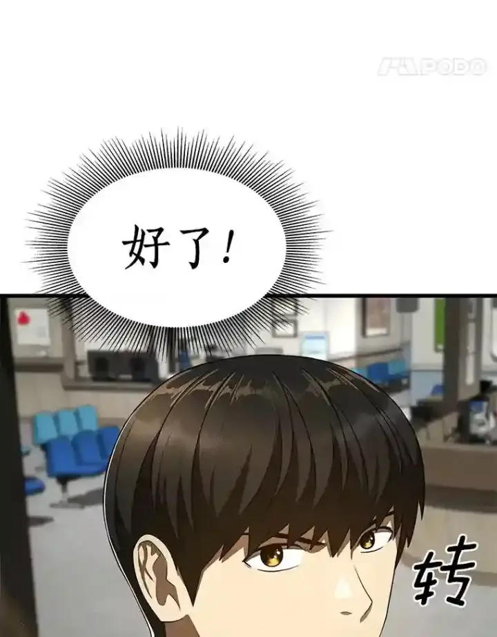 漫画《AI神医的诞生》48.状况百出第43张图